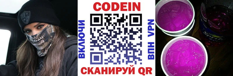закладка Новосиль Кодеиновый сироп Lean напиток Lean (лин)
